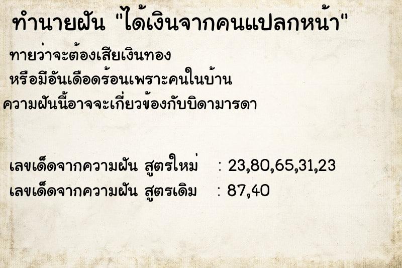 ทำนายฝันทำนายฝันได้เงินจากคนแปลกหน้า