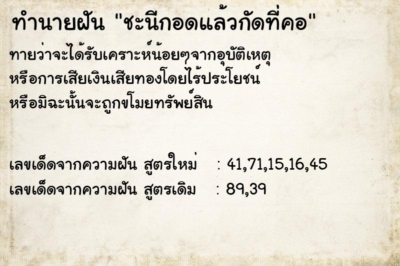 ทำนายฝันชะนีกอดแล้วกัดที่คอ ทำนายฝันทำนายฝันชะนีกอดแล้วกัดที่คอ