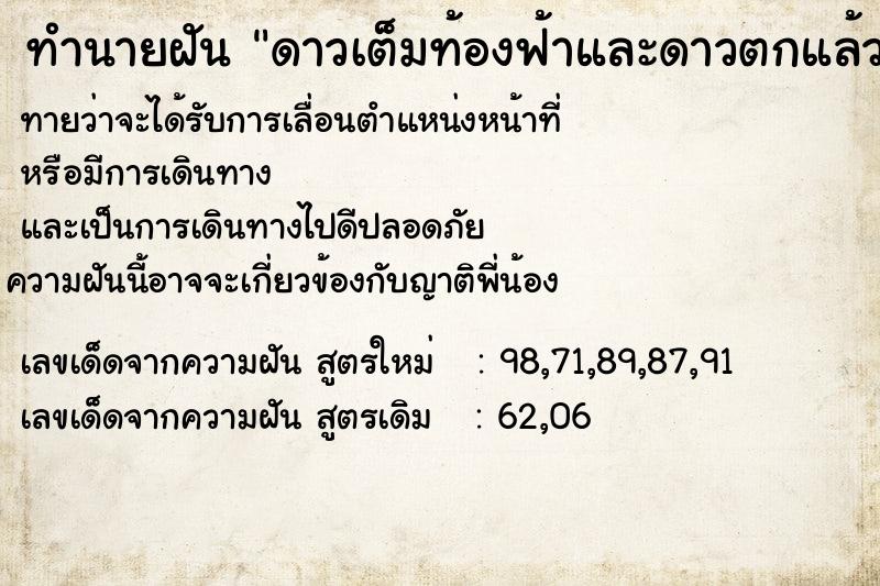 ทำนายฝันทำนายฝันดาวเต็มท้องฟ้าและดาวตกแล้วอธิฐาน