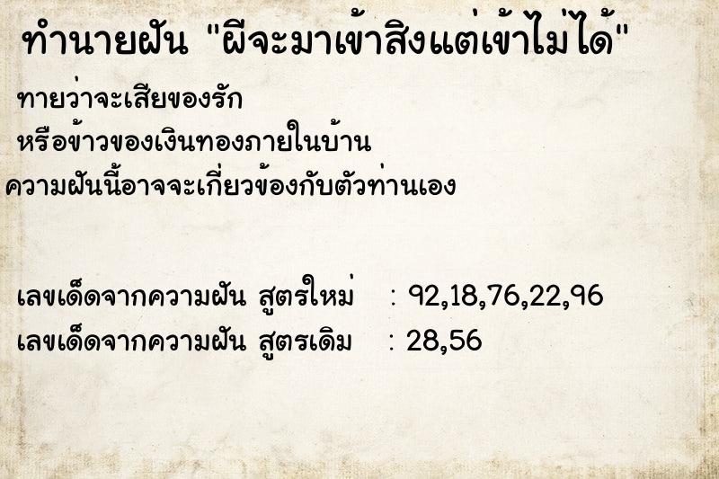 ทำนายฝันผีจะมาเข้าสิงแต่เข้าไม่ได้ ทำนายฝันทำนายฝันผีจะมาเข้าสิงแต่เข้าไม่ได้