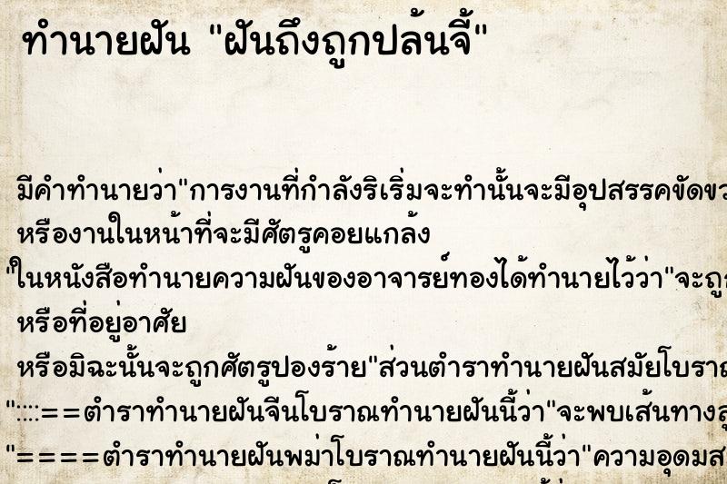 ทำนายฝันทำนายฝันฝันถึงถูกปล้นจี้