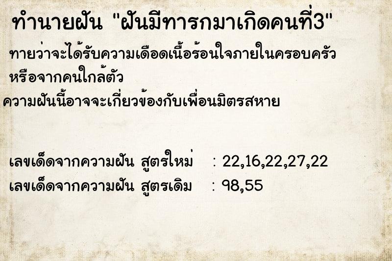 ทำนายฝันฝันมีทารกมาเกิดคนที่3 ทำนายฝันทำนายฝันฝันมีทารกมาเกิดคนที่3