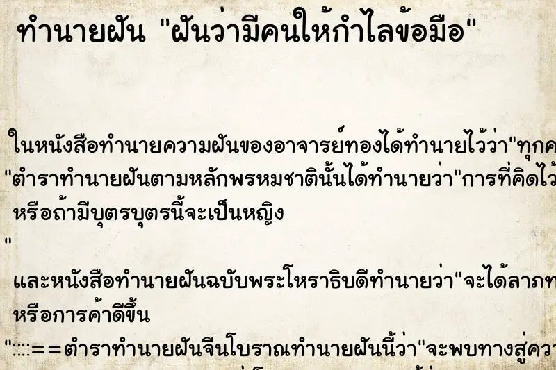 ทำนายฝัน ฝันว่ามีคนให้กำไลข้อมือ ตำราโบราณ แม่นที่สุดในโลก