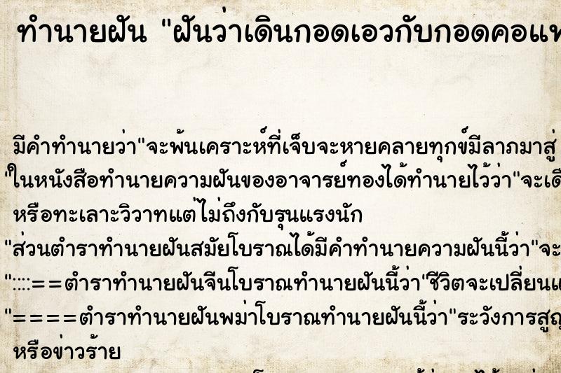 ทำนายฝันทำนายฝันฝันว่าเดินกอดเอวกับกอดคอแฟน