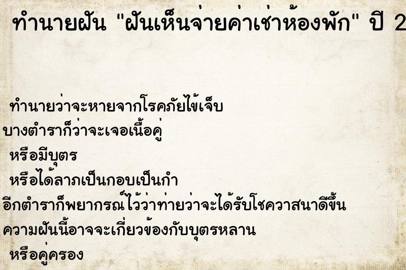 ทำนายฝันฝันเห็นจ่ายค่าเช่าห้องพัก ทำนายฝันทำนายฝันฝันเห็นจ่ายค่าเช่าห้องพัก