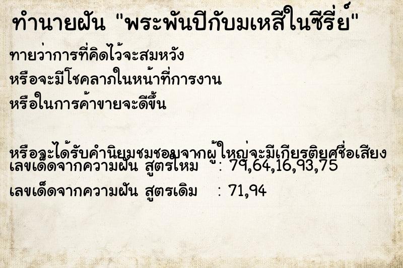 ทำนายฝันทำนายฝันพระพันปีกับมเหสีในซีรี่ย์