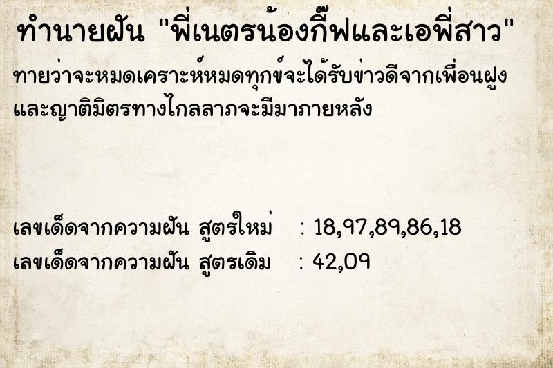 ทำนายฝันทำนายฝันพี่เนตรน้องกี๊ฟและเอพี่สาว