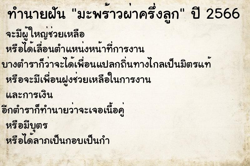 ทำนายฝันมะพร้าวผ่าครึ่งลูก ทำนายฝันทำนายฝันมะพร้าวผ่าครึ่งลูก