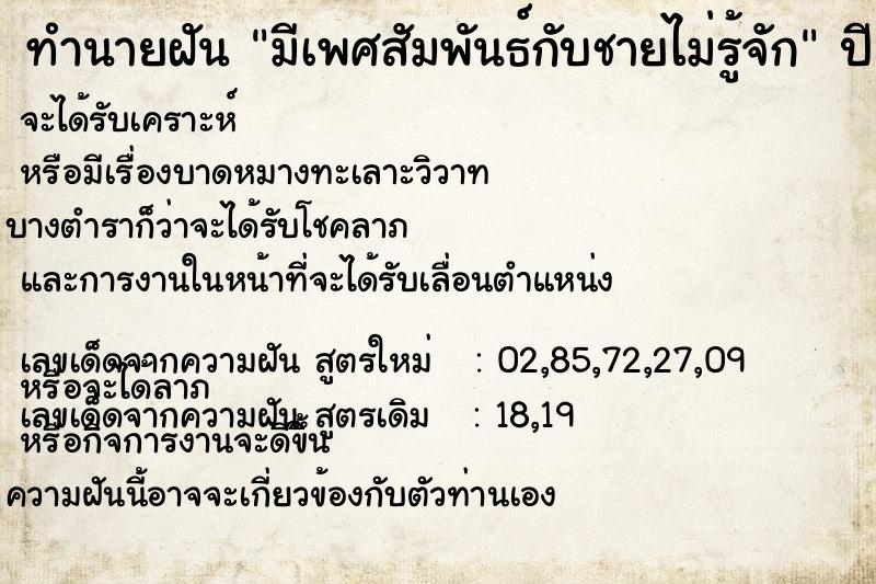 ทำนายฝัน มีเพศสัมพันธ์กับชายไม่รู้จัก
