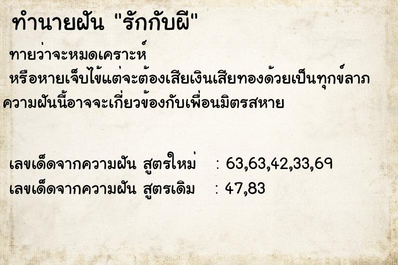 ทำนายฝันทำนายฝันรักกับผี