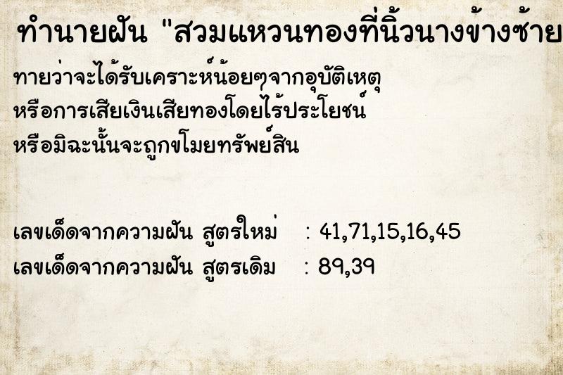 ทำนายฝันสวมแหวนทองที่นิ้วนางข้างซ้าย ทำนายฝันทำนายฝันสวมแหวนทองที่นิ้วนางข้างซ้าย