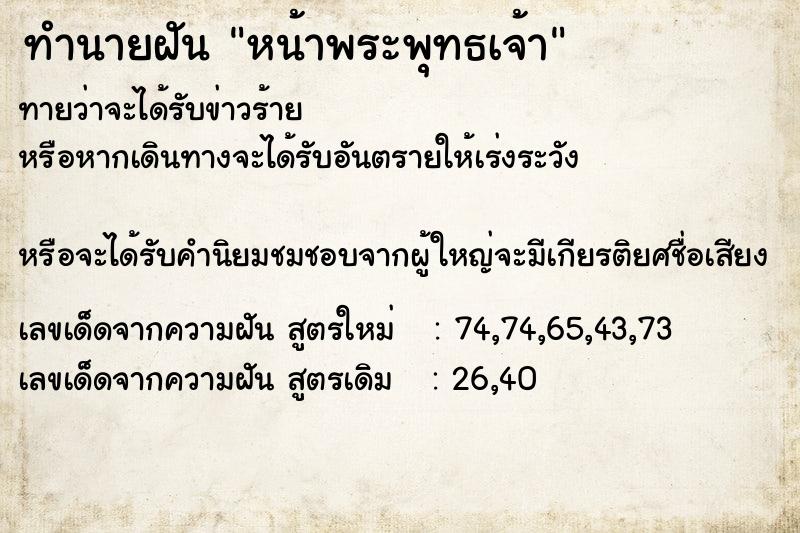 ทำนายฝันทำนายฝันหน้าพระพุทธเจ้า