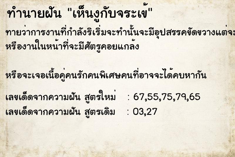 ทำนายฝันทำนายฝันเห็นงู​กับจระเข้