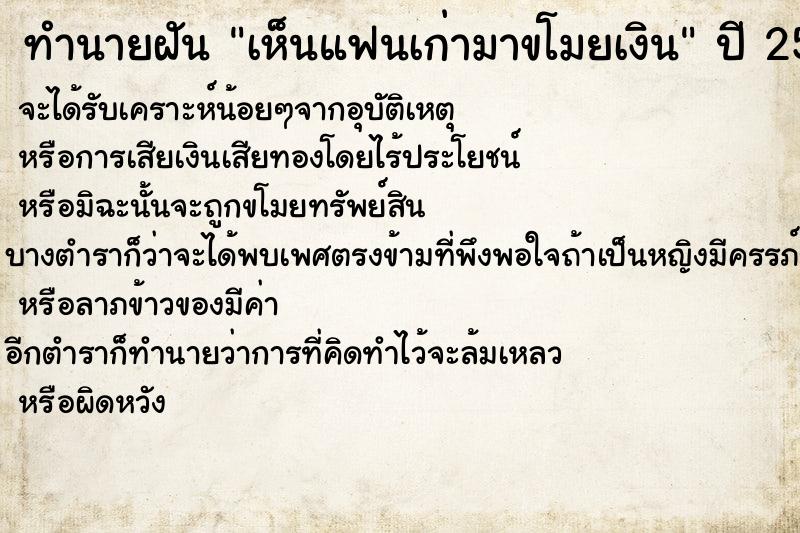 ทำนายฝันทำนายฝันเห็นแฟนเก่ามาขโมยเงิน