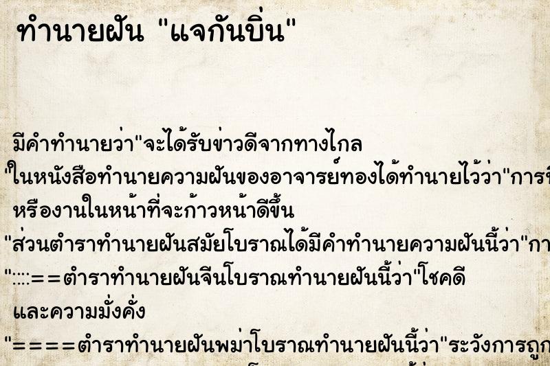 ทำนายฝัน แจกันบิ่น