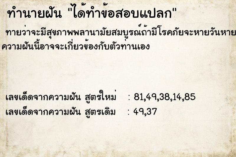 ทำนายฝันได้ทำข้อสอบแปลก ทำนายฝันทำนายฝันได้ทำข้อสอบแปลก