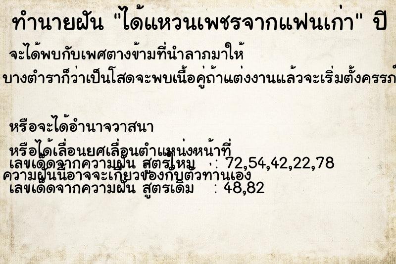 ทำนายฝัน ได้แหวนเพชรจากแฟนเก่า ทำนายฝัน ได้แหวนเพชรจากแฟนเก่า