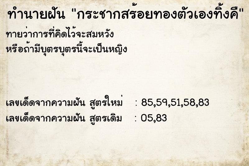 ทำนายฝันกระชากสร้อยทองตัวเองทิ้งคื ทำนายฝันทำนายฝันกระชากสร้อยทองตัวเองทิ้งคื