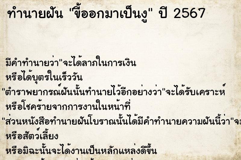 ทำนายฝันขี้ออกมาเป็นงู ทำนายฝันทำนายฝันขี้ออกมาเป็นงู