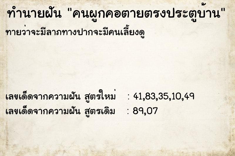 ทำนายฝัน คนผูกคอตายตรงประตูบ้าน ทำนายฝัน คนผูกคอตายตรงประตูบ้าน
