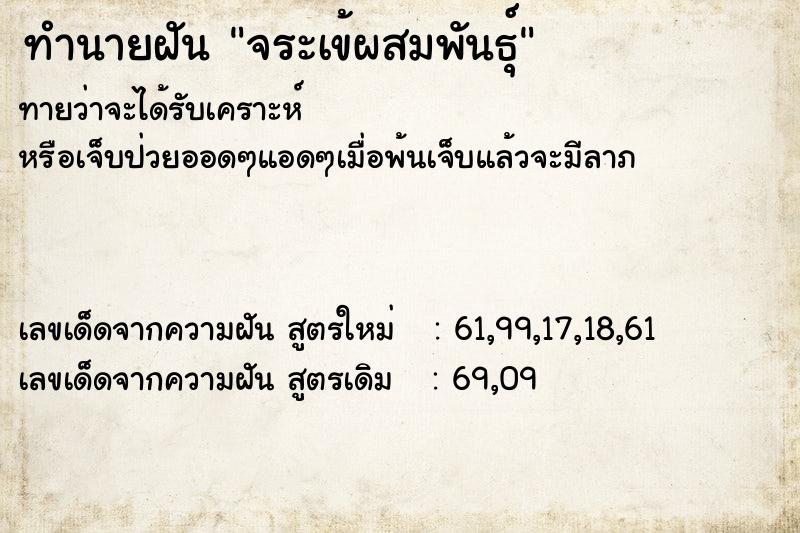 ทำนายฝันจระเข้ผสมพันธุ์ ทำนายฝันทำนายฝันจระเข้ผสมพันธุ์