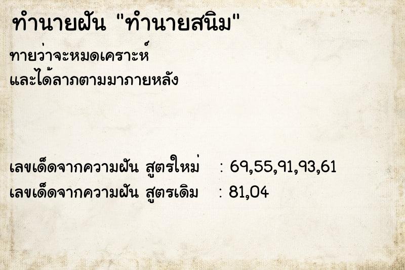 ทำนายฝันทำนายฝันทำนายสนิม
