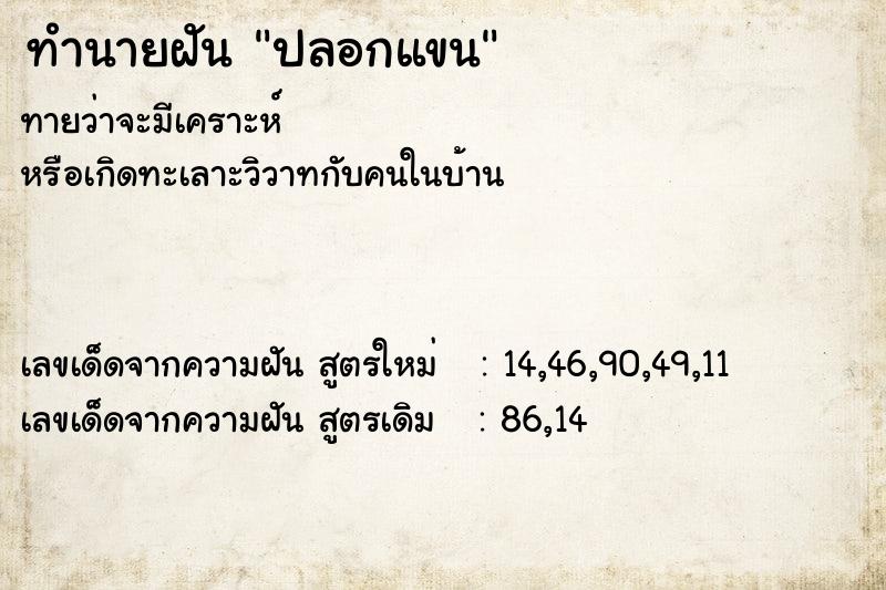 ทำนายฝัน ปลอกแขน ทำนายฝัน ปลอกแขน