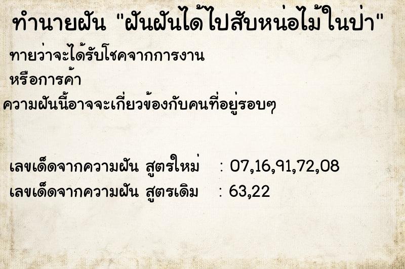 ทำนายฝันทำนายฝันฝันฝันได้ไปสับหน่อไม้ในป่า