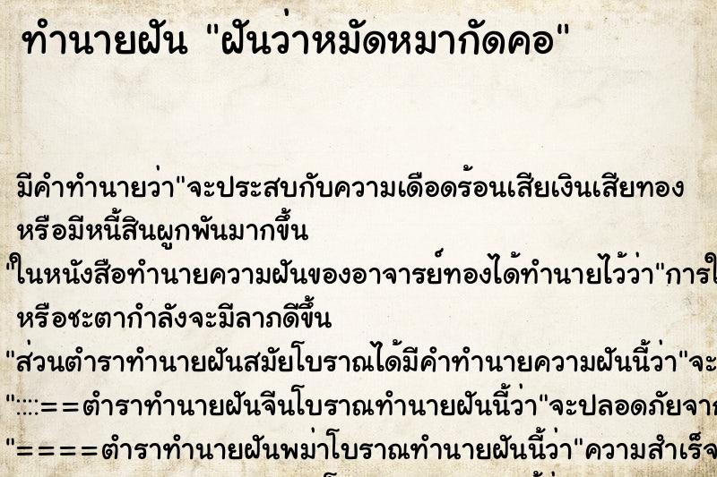 ทำนายฝัน ฝันว่าหมัดหมากัดคอ ทำนายฝัน ฝันว่าหมัดหมากัดคอ