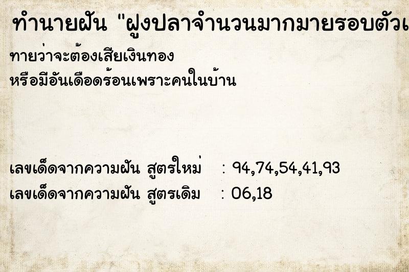 ทำนายฝันฝูงปลาจำนวนมากมายรอบตัวเต็มไปหมด ทำนายฝันทำนายฝันฝูงปลาจำนวนมากมายรอบตัวเต็มไปหมด