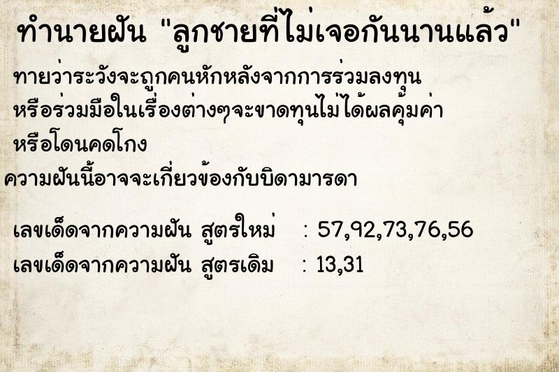 ทำนายฝันลูกชายที่ไม่เจอกันนานแล้ว ทำนายฝันทำนายฝันลูกชายที่ไม่เจอกันนานแล้ว