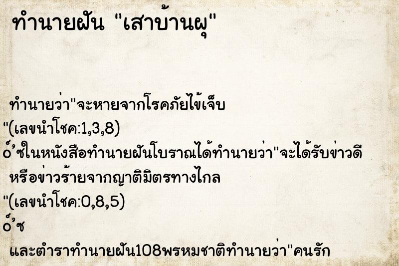 ทำนายฝัน เสาบ้านผุ ทำนายฝัน เสาบ้านผุ