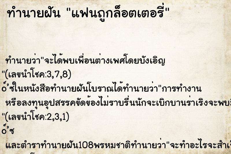 ทำนายฝัน แฟนถูกล็อตเตอรี่ ทำนายฝัน แฟนถูกล็อตเตอรี่