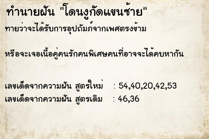 ทำนายฝัน โดนงูกัดแขนซ้าย ทำนายฝัน โดนงูกัดแขนซ้าย