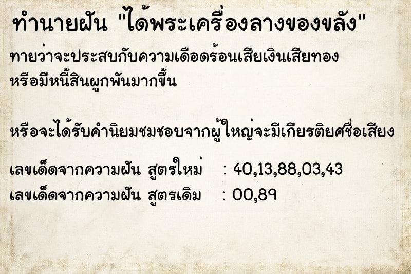ทำนายฝันได้พระเครื่องลางของขลัง ทำนายฝันทำนายฝันได้พระเครื่องลางของขลัง