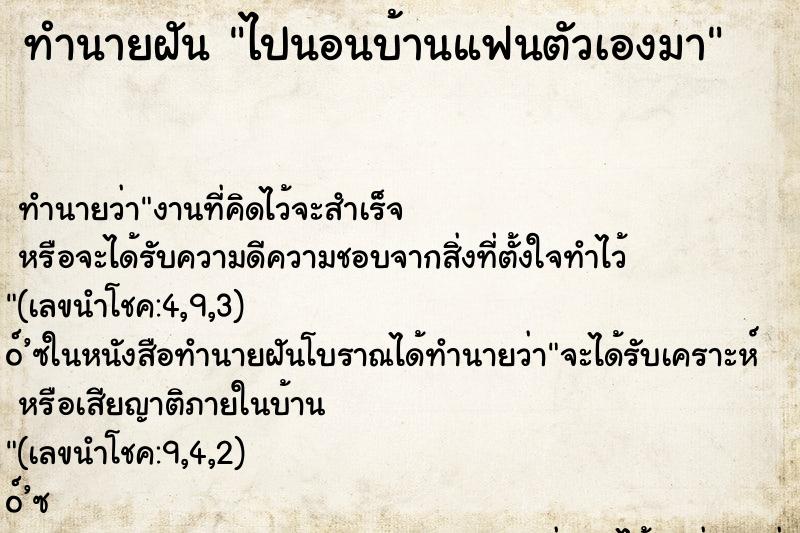 ทำนายฝัน ไปนอนบ้านแฟนตัวเองมา ทำนายฝัน ไปนอนบ้านแฟนตัวเองมา