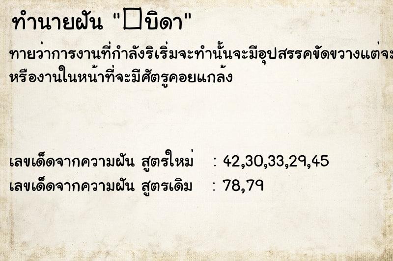 ทำนายฝัน �บิดา ทำนายฝัน �บิดา