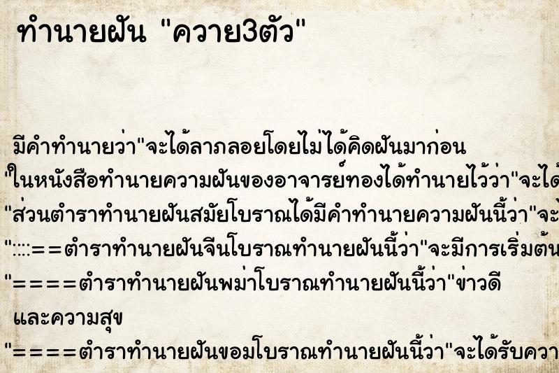 ทำนายฝัน ควาย3ตัว ทำนายฝัน ควาย3ตัว
