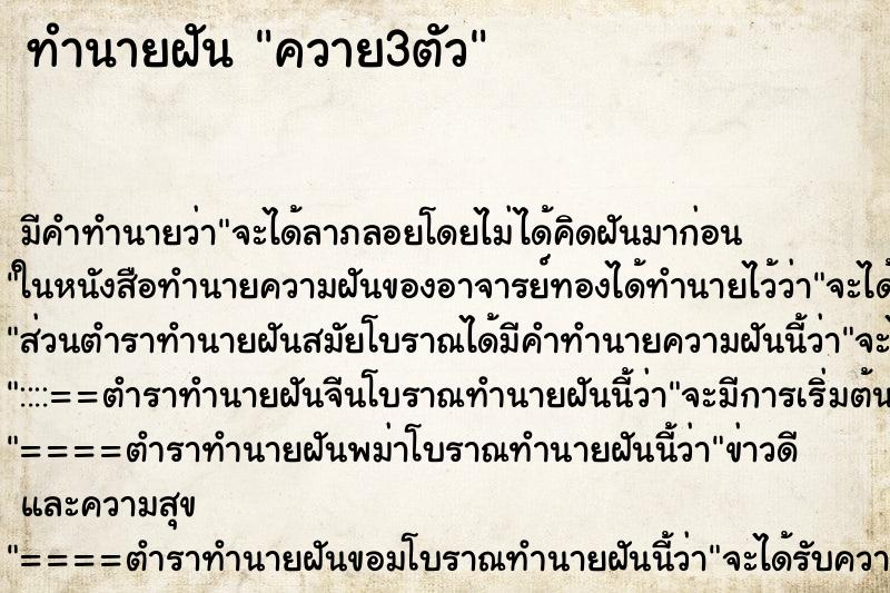 ทำนายฝัน ควาย3ตัว ตำราโบราณ แม่นที่สุดในโลก