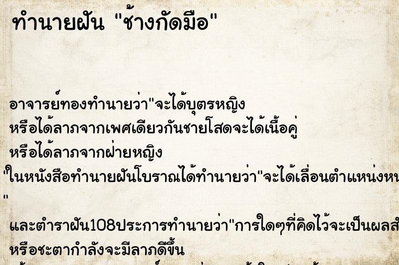 ทำนายฝัน ช้างกัดมือ ทำนายฝัน ช้างกัดมือ