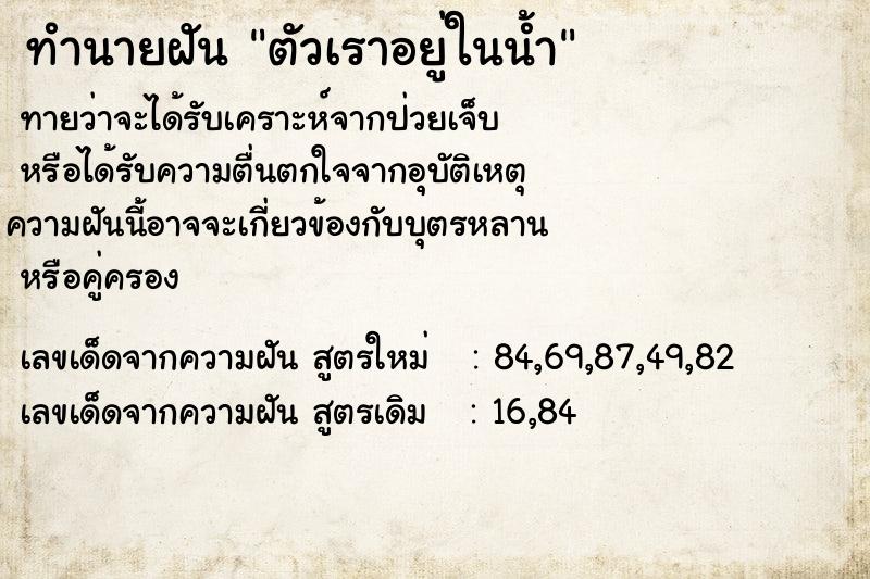 ทำนายฝันตัวเราอยู่ในน้ำ ทำนายฝันทำนายฝันตัวเราอยู่ในน้ำ
