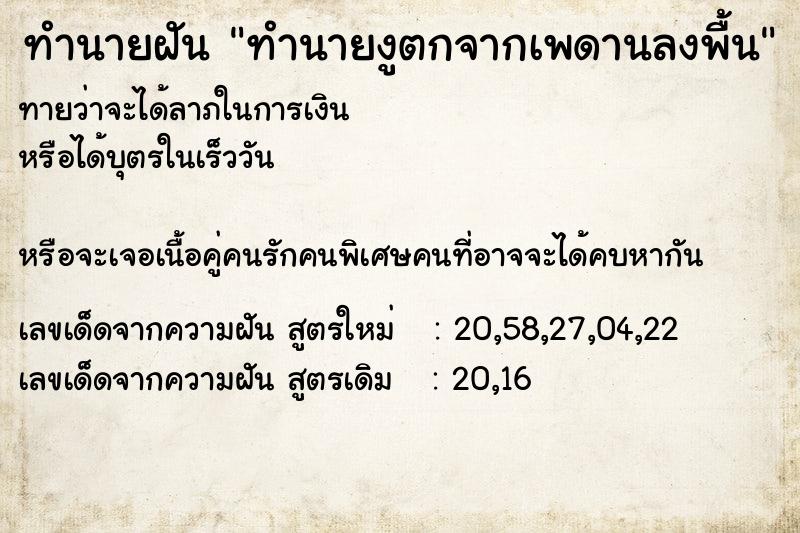ทำนายฝันทำนายงูตกจากเพดานลงพื้น ทำนายฝันทำนายฝันทำนายงูตกจากเพดานลงพื้น
