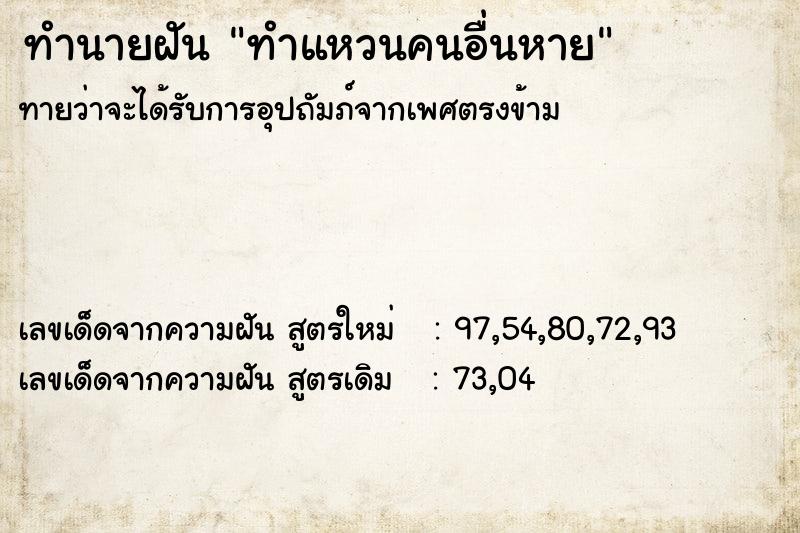 ทำนายฝันทำนายฝันทำแหวนคนอื่นหาย