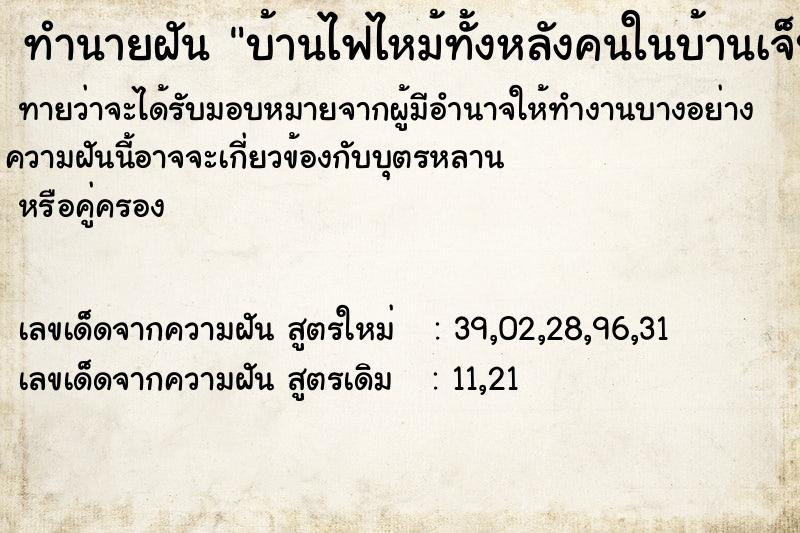 ทำนายฝันทำนายฝันบ้านไฟไหม้ทั้งหลังคนในบ้านเจ็บสาหัส