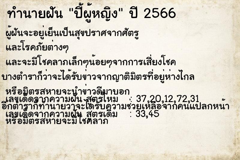 ทำนายฝัน ปี้ผู้หญิง