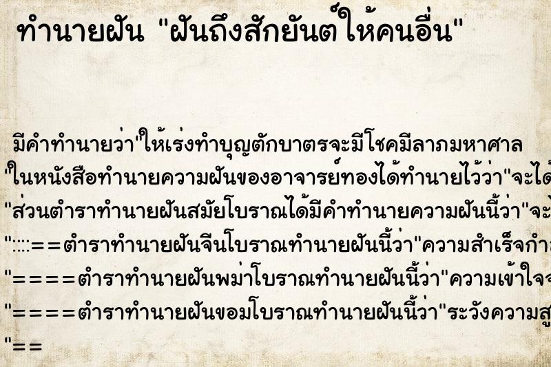 ทำนายฝัน ฝันถึงสักยันต์ให้คนอื่น ทำนายฝัน ฝันถึงสักยันต์ให้คนอื่น