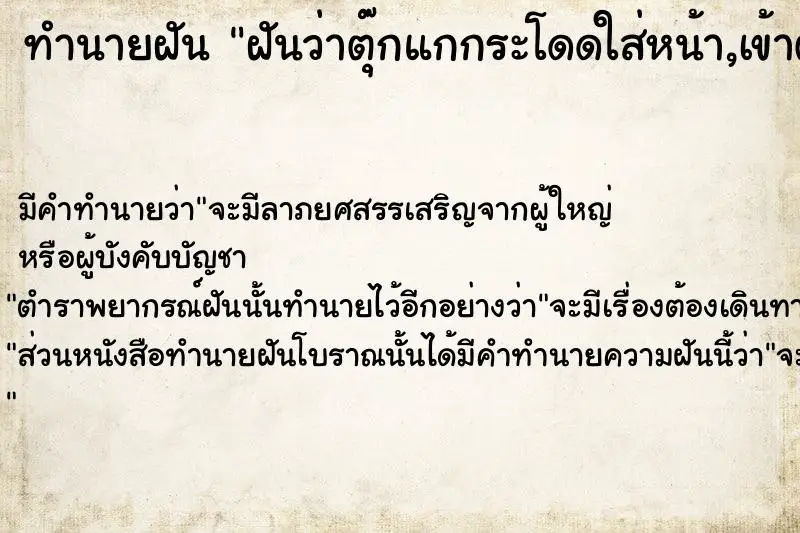 ทำนายฝัน ฝันว่าตุ๊กแกกระโดดใส่หน้า,เข้าตัว ทำนายฝัน ฝันว่าตุ๊กแกกระโดดใส่หน้า,เข้าตัว