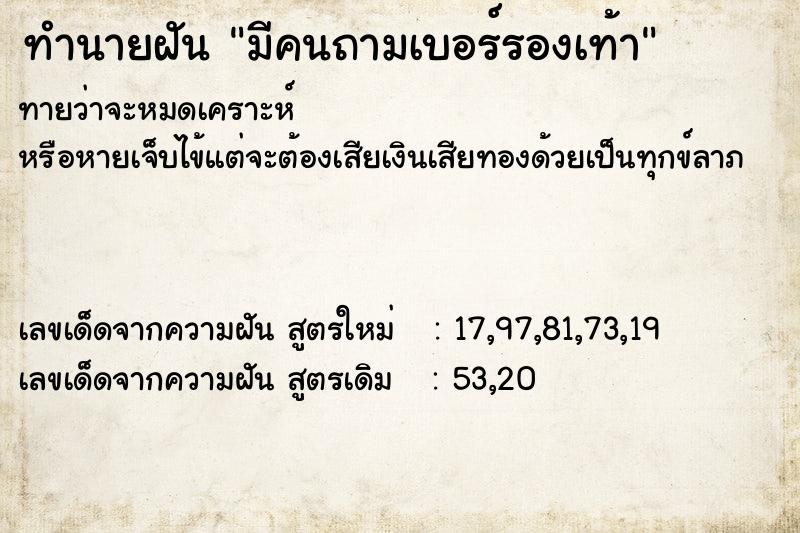ทำนายฝันมีคนถามเบอร์รองเท้า ทำนายฝันทำนายฝันมีคนถามเบอร์รองเท้า