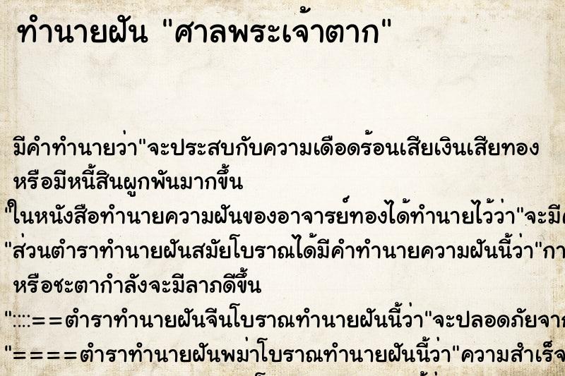 ทำนายฝัน ศาลพระเจ้าตาก ทำนายฝัน ศาลพระเจ้าตาก
