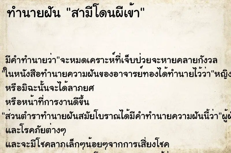 ทำนายฝัน สามีโดนผีเข้า ทำนายฝัน สามีโดนผีเข้า